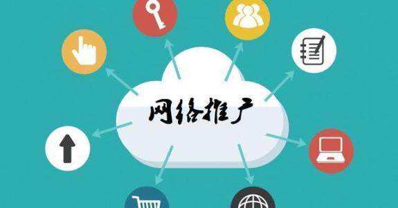 科尔沁左翼中传统企业做网络推广应该要明白这3个重要问题