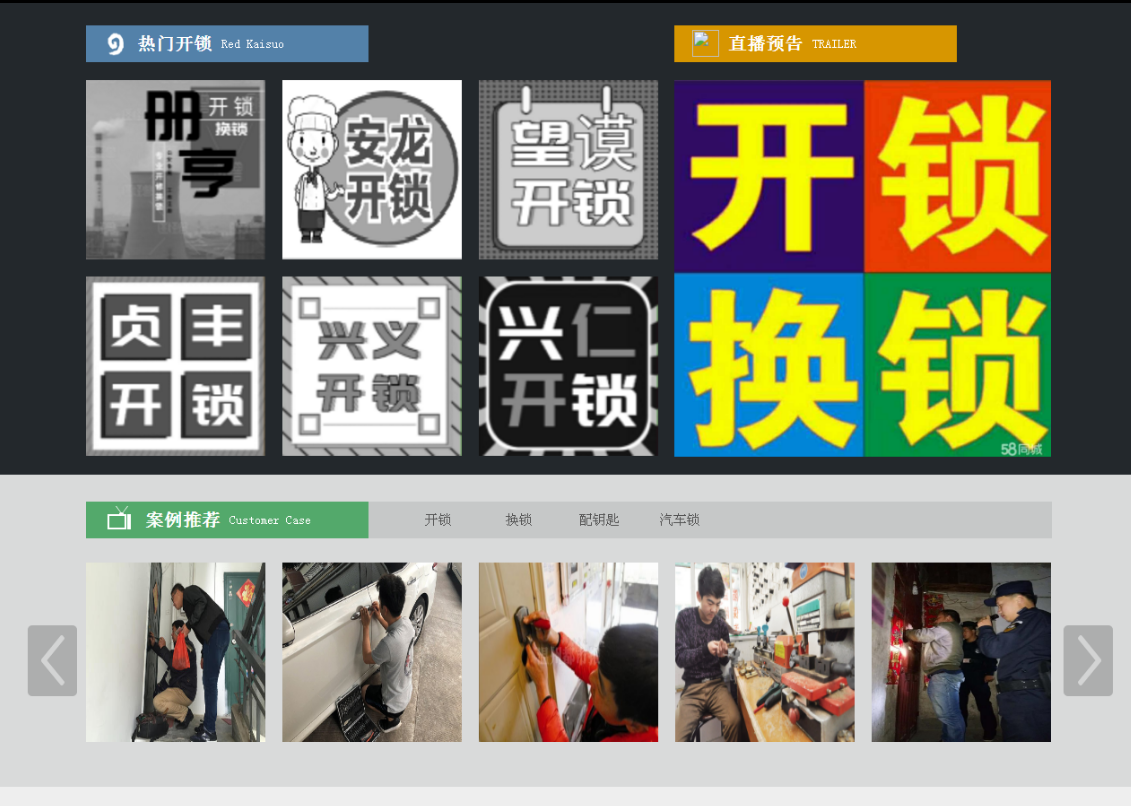 科尔沁左翼中黔西南开锁网门户网站